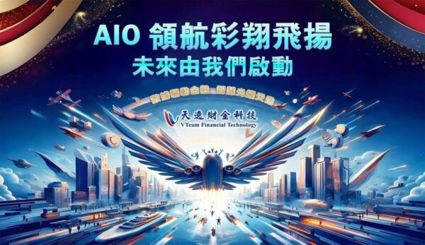 拒絕「工具上了、流程沒變」！天逸財金科技揭秘企業 AI 轉型三大關鍵決策