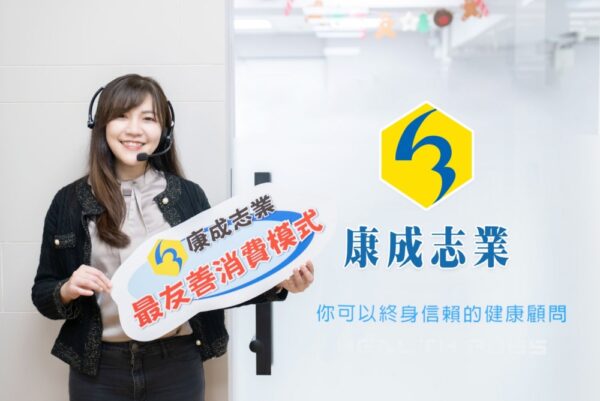 康成志業培育制度   協助電銷小白穩健邁向百萬績效之路
