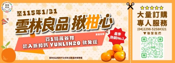 雲林良品攜手楓康超市    當季茂谷柑熱銷中