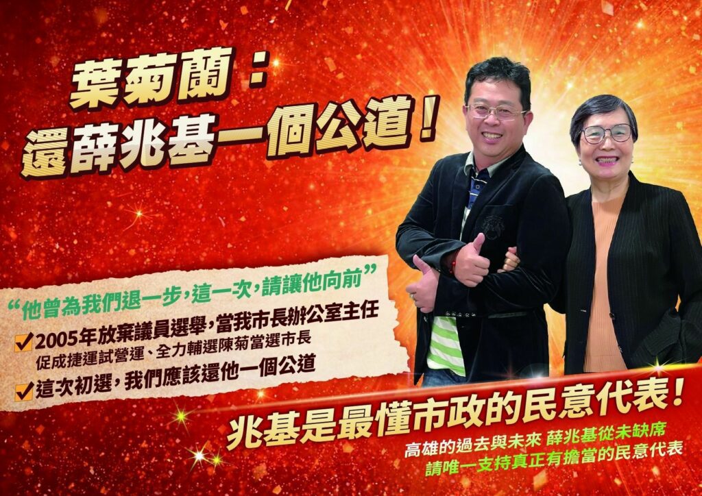 把委屈留給自己、把責任留給城市 葉菊蘭：該還給薛兆基一個公道