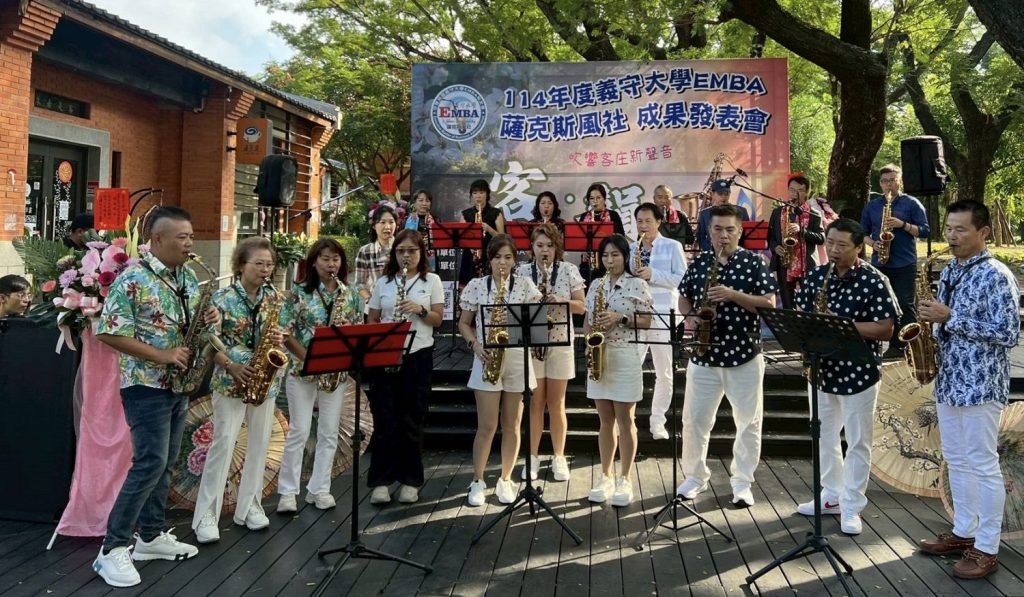 薩克斯風遇見客家民謠  義守EMBA跨時代音樂展演感動迴盪