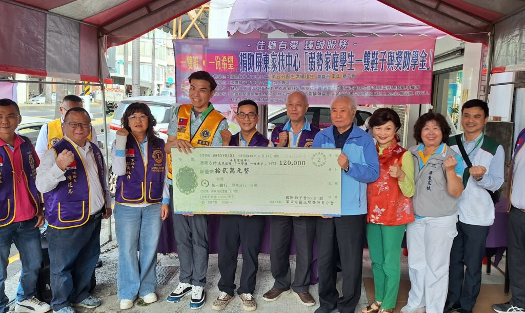 一雙鞋 一份希望 歲末送暖到家扶 國際獅子會300E-3區第五分區跨高屏溪送愛到屏東