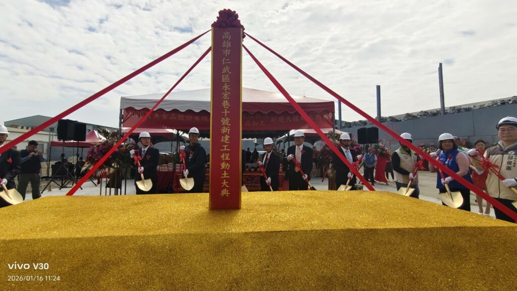 【科技領航、食安升級、永續發展】義美高屏智慧冷鏈中心動土，打造綠色低碳物流