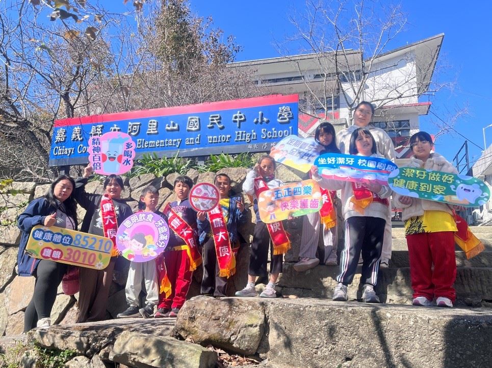 阿里山國中小「健康大使」走入部落　點亮偏鄉從「齒」幸福