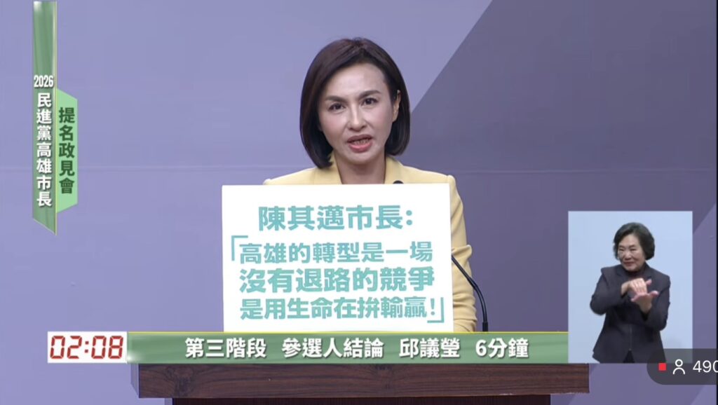 「綠營高雄初選政見會交鋒　邱議瑩金句連發：把餘生分分秒秒都奉獻給高雄」