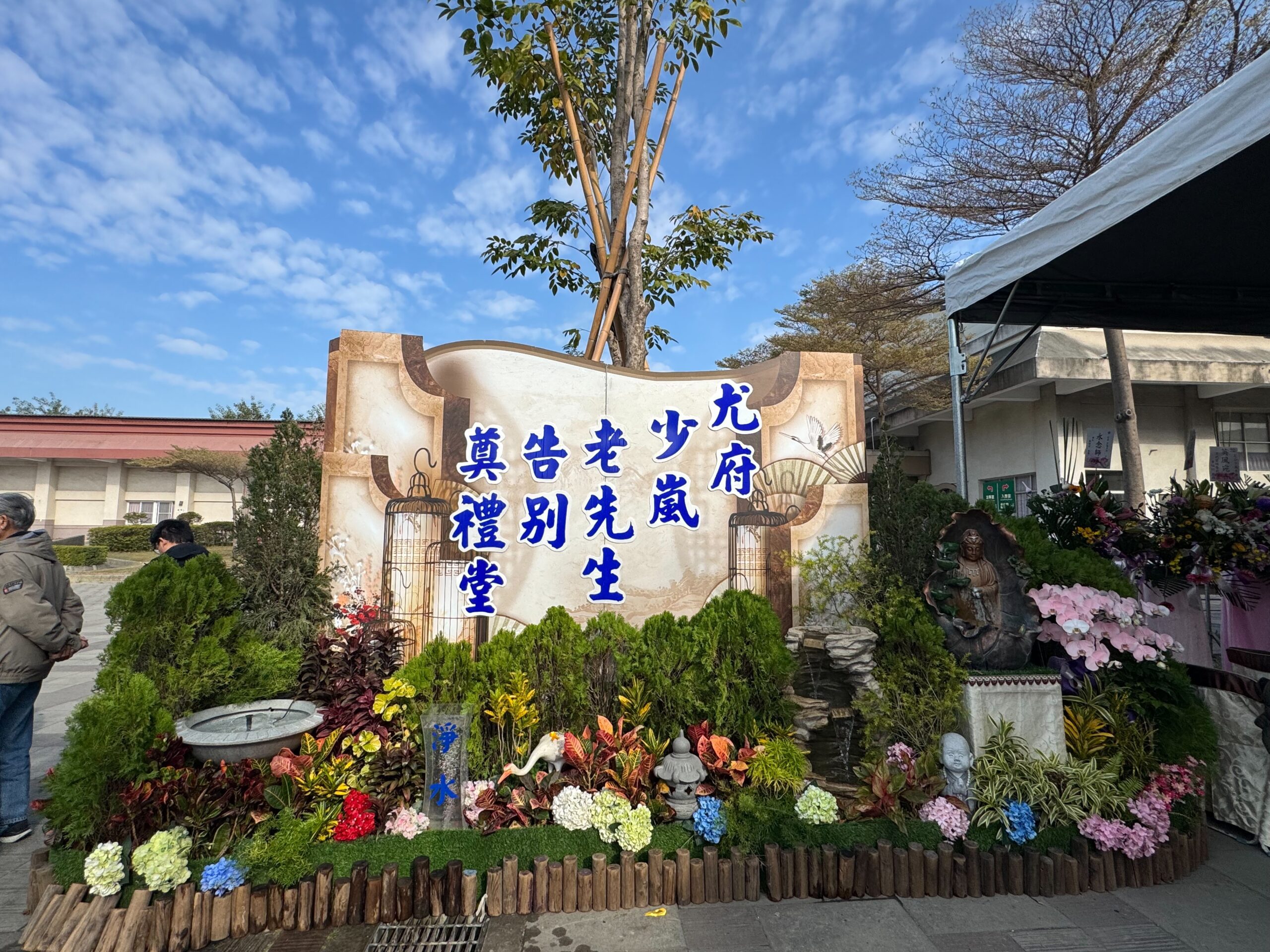 【拳道流芳、忠義長存】各界齊聚送別洪拳名師，凝聚洪門與武林精神，尤少嵐留下的不只是名號，而是一條路