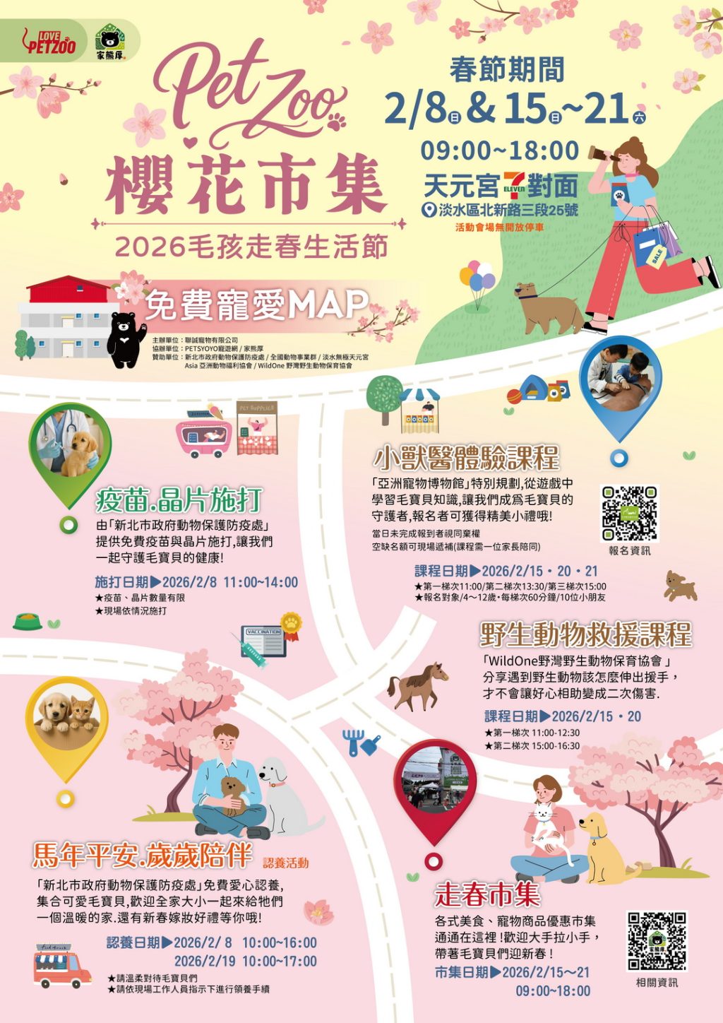 櫻花季走春新亮點！2/15–2/21淡水登場 「2026 Pet Zoo 櫻花市集－毛孩走春生活節」　山林花海×人寵共遊×親子體驗　打造春節最萌創意市集