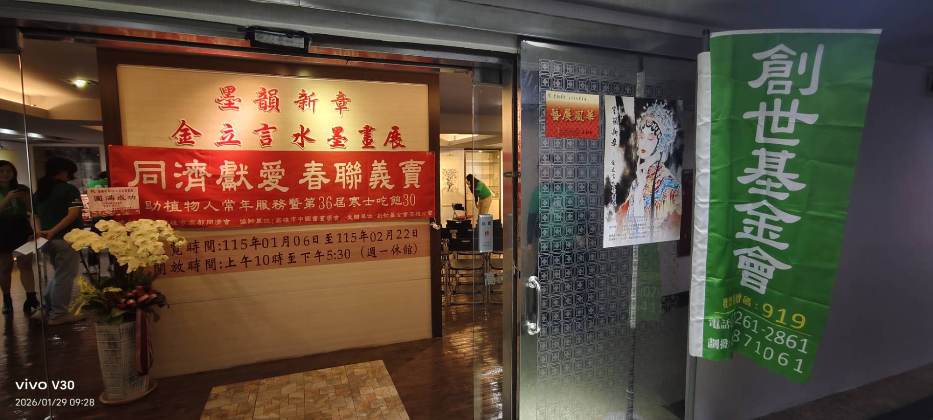 【因緣具足、共善共享】創世攜手高都同濟相伴，「書法義賣助送禮到家」公益行動