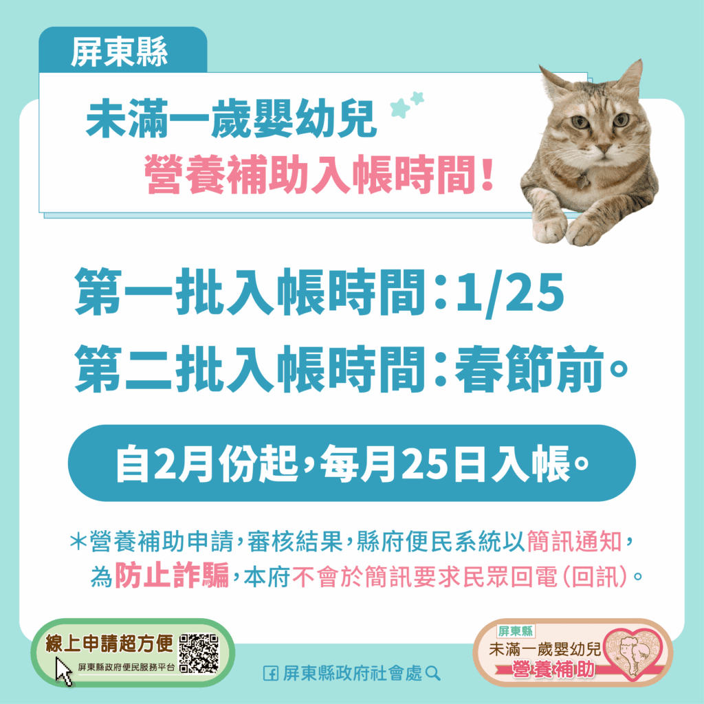 未滿一歲嬰幼兒營養補助　請民眾注意簡訊通知