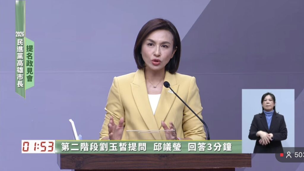「政見會媒體提問是否脫黨？邱議瑩：放一百二十萬個心！我不會脫黨、我有信心會勝出」