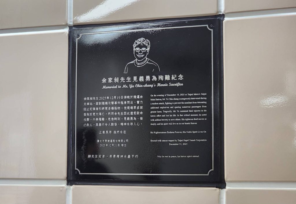 1219事件英勇事蹟長存　北捷揭示余家昶先生永久紀念牌