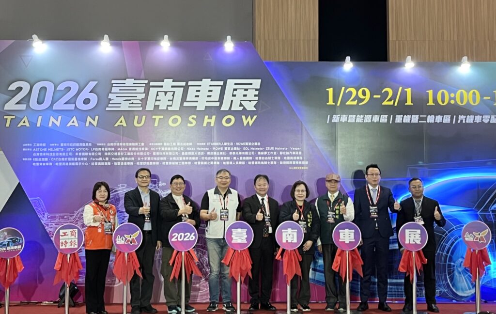 2026臺南車展盛大開幕　展覽效益帶動地方經濟繁榮