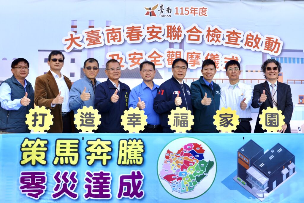 黃偉哲啟動大台南春安聯合檢查　籲齊聚眾力守護勞工職場安全