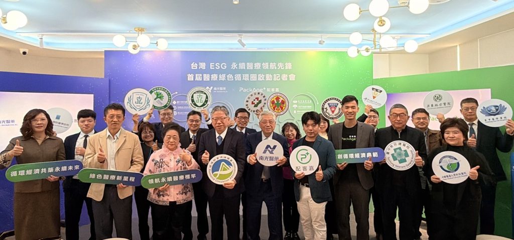 台灣啟動醫療綠色循環圈　醫藥供應鏈跨界聯手推進永續減碳