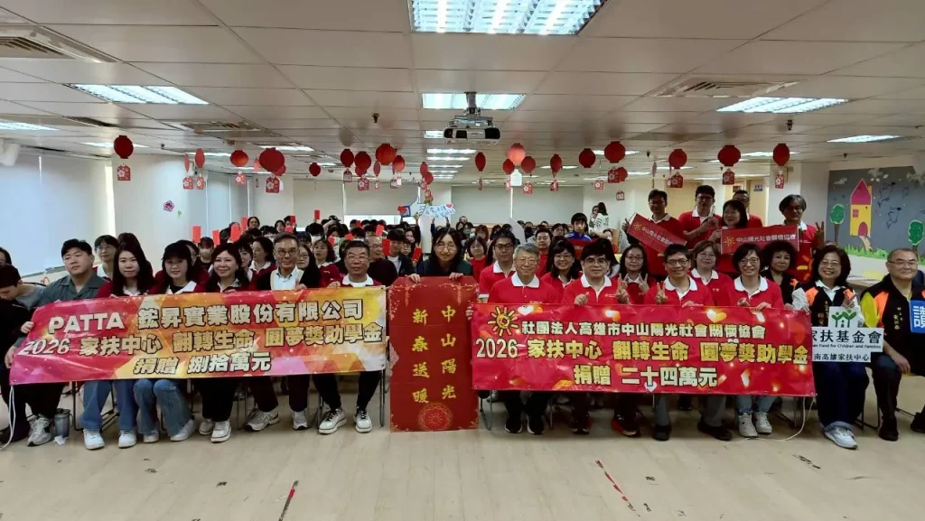 鋐昇實業與中山陽光共同攜手　贈百萬助學金 　守護南高雄家扶學童求學路