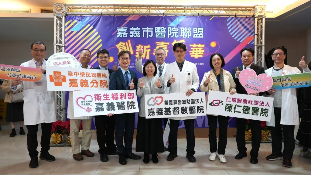 落實「健康台灣」政策！嘉義市11醫院結盟　以AI與資源共享打造醫療新標竿