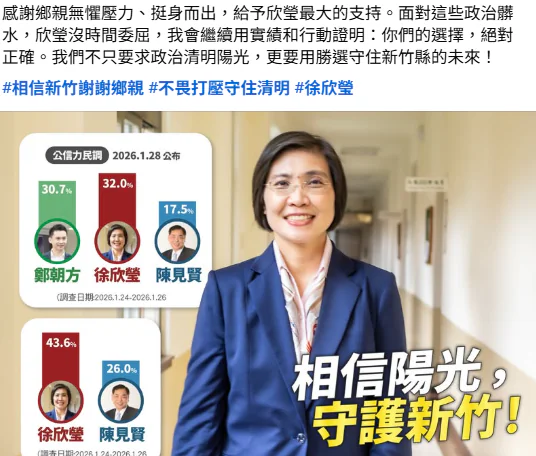 「義無反顧、直道而行」反對黑箱初選　徐欣瑩誓與竹縣民同行