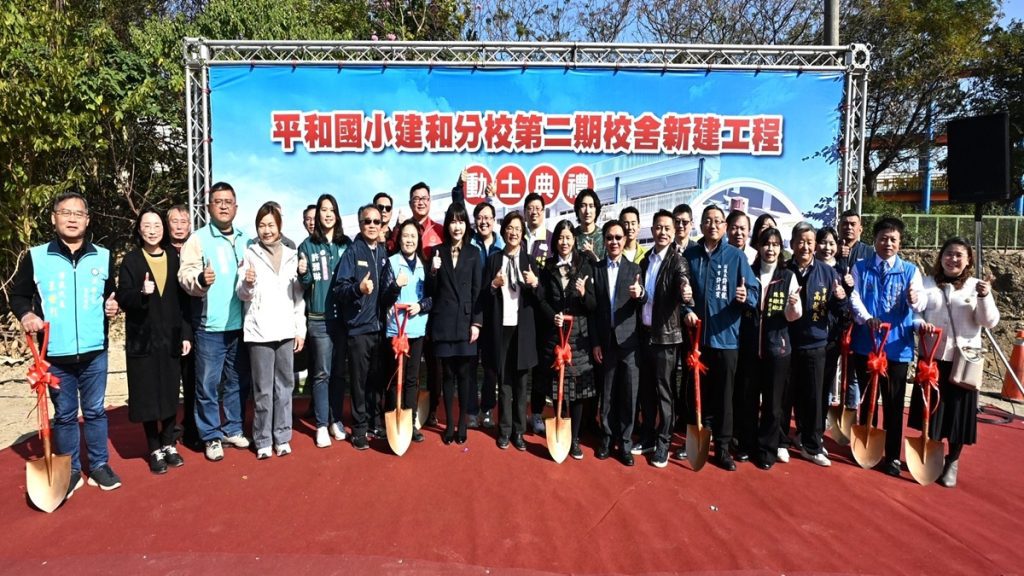 投資教育、就是投資未來  平和國小建和分校第二期校舍盛大動土