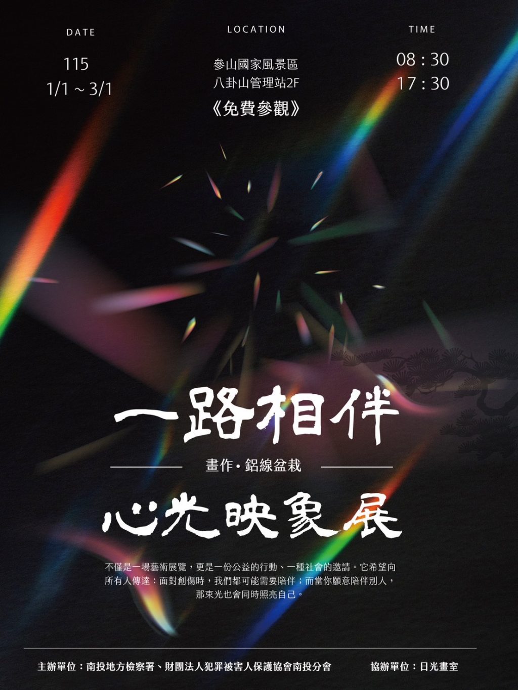 以藝術療癒創傷    「一路相伴・心光映象展」看見生命的復原力量