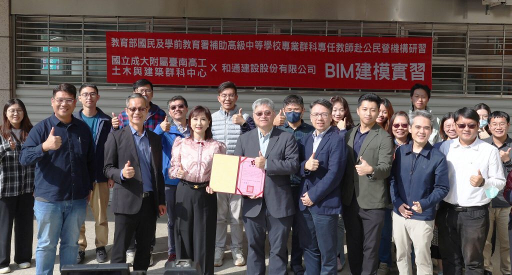 土木與建築群科中心攜手和通建設辦理為期三天的教師赴公民營機構研習課程