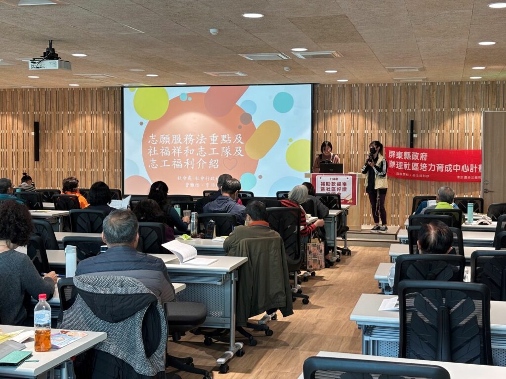 屏東縣政府補助款說明會　社區資源一次搞懂