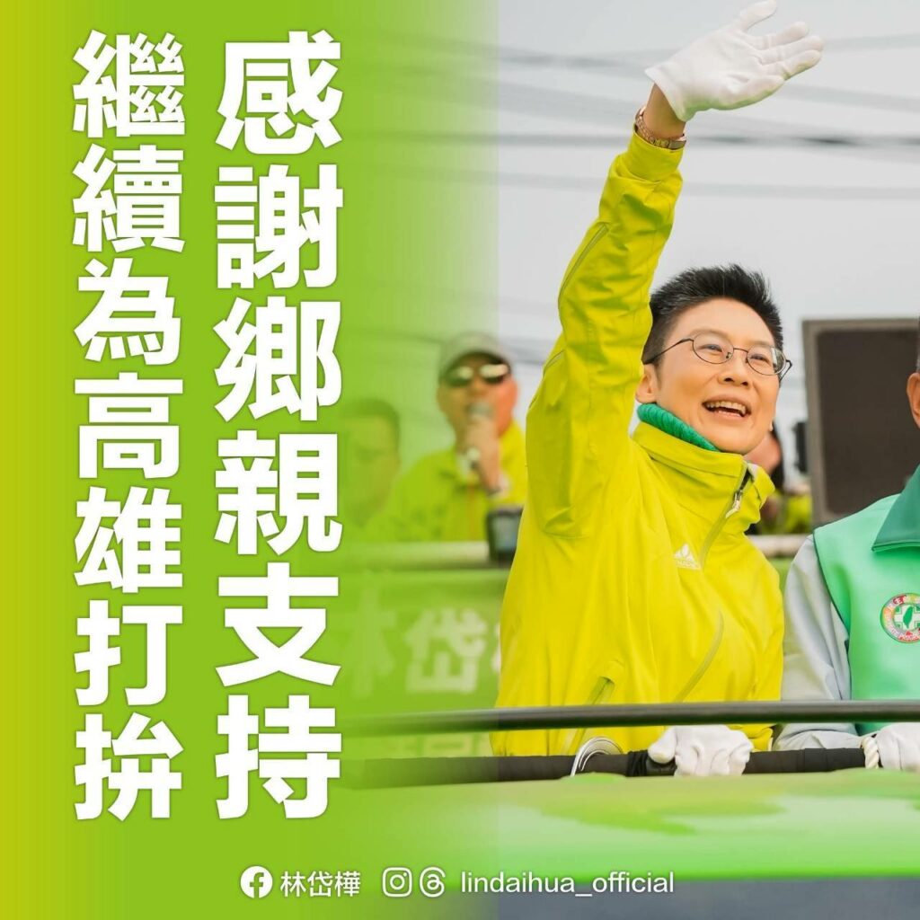 民進黨高雄市長初選民調今日出爐　林岱樺：高雄女兒不缺席、我會繼續拚