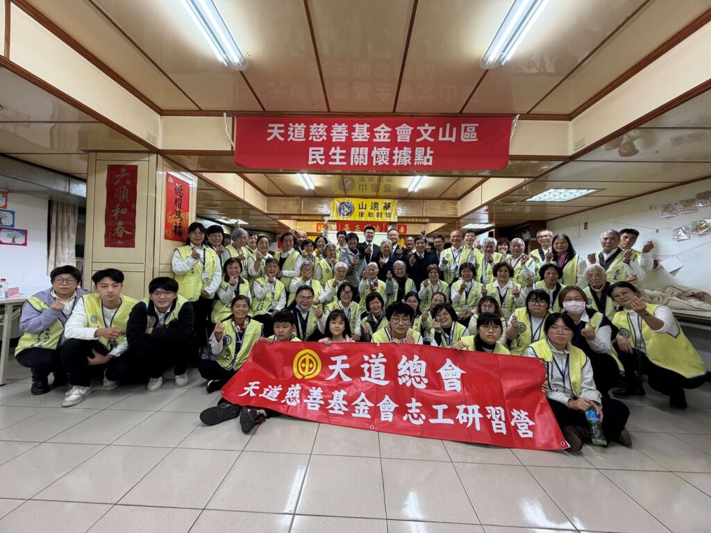 傳統道場的現代轉身！天道總會推動「慈善新六藝」　攜手專家培育「世界公民」志工