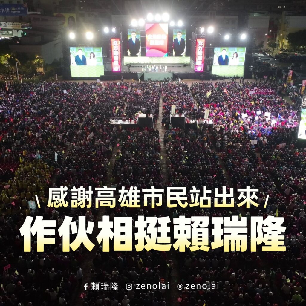 真誠無畏之夜鳳山萬人力挺！十全立委齊聚、高屏同盟成形 賴瑞隆展現接棒高雄最強陣容