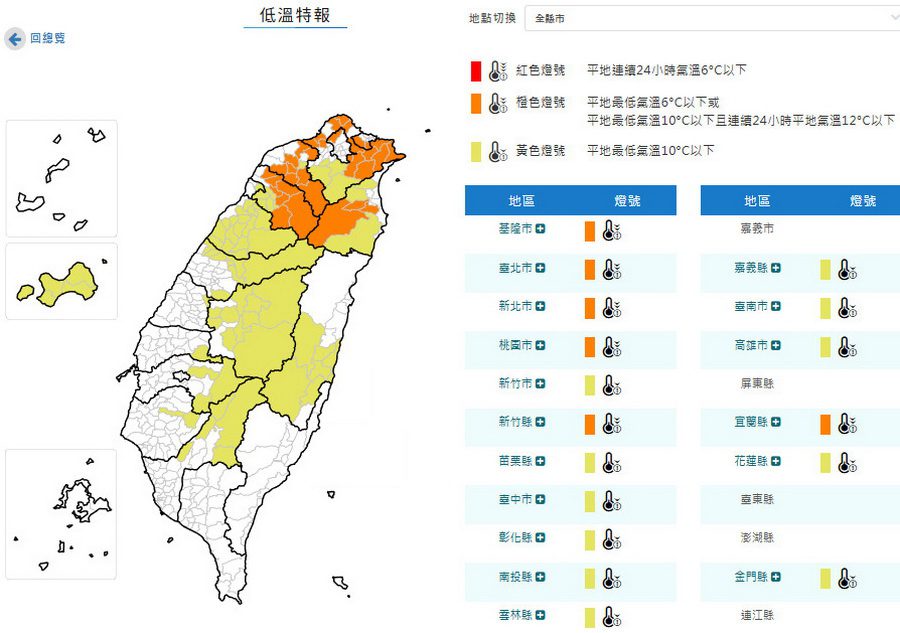 影音/強烈冷氣團及輻射冷卻雙重影響　17縣市低溫籠罩有10度以下機率
