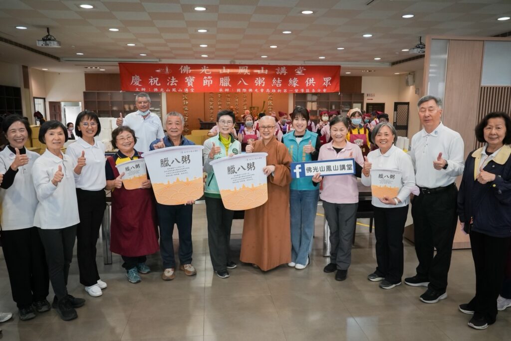 佛光山鳳山講堂慶祝法寶節 邀請林岱樺委員共襄盛舉 臘八粥結緣分享溫暖人心