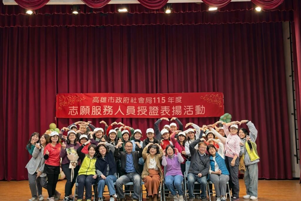 【快樂志工、無聲奉獻、有你真好】115年志願服務人員授證表揚典禮，穩定社會、成就高雄