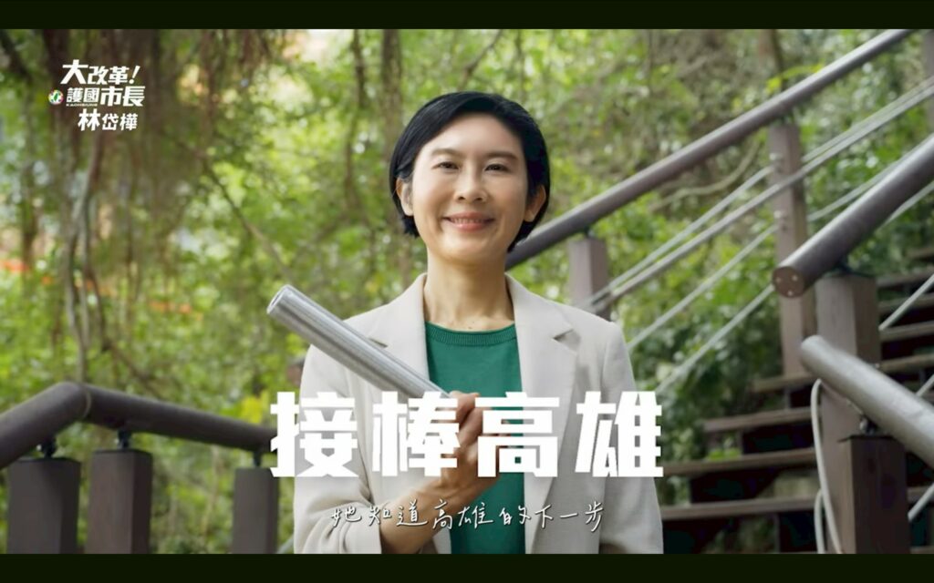深耕 25 年，從市民手中接棒！　林岱樺發布形象影片，以三大護國產業點亮城市之光