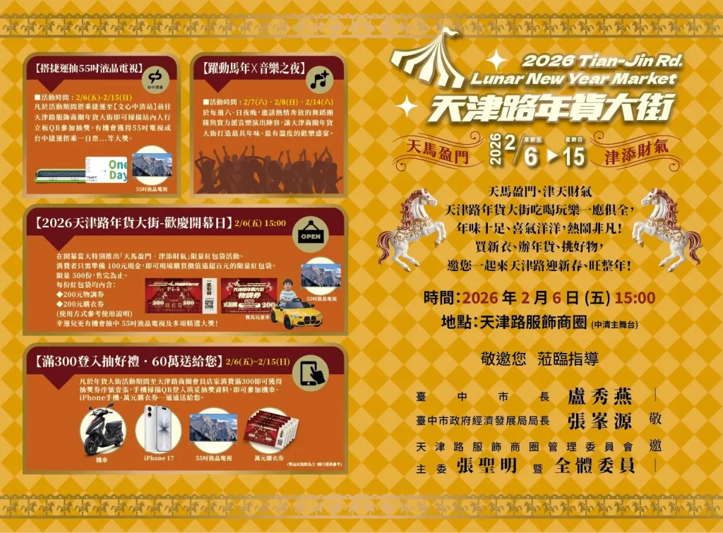 百攤齊聚迎馬年！天津路年貨大街結合ESG、捷運抽大獎