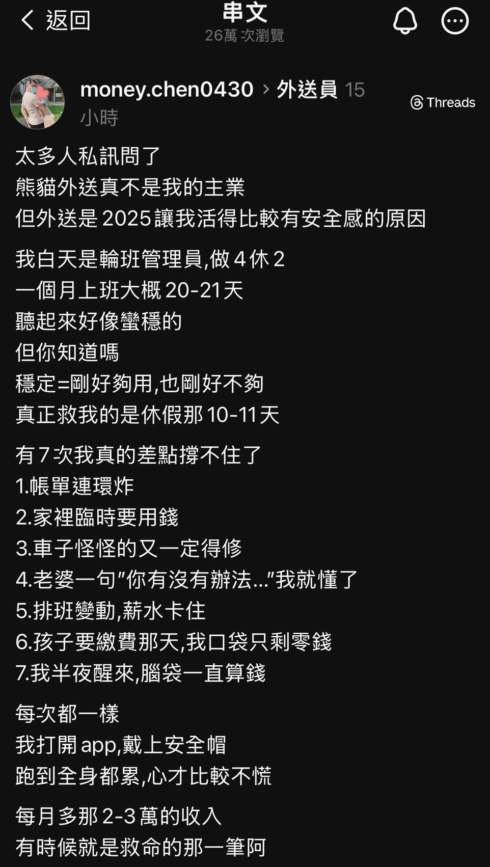穩定不等於安定？2026年斜槓新顯學：外送平台轉向「生活安全網」