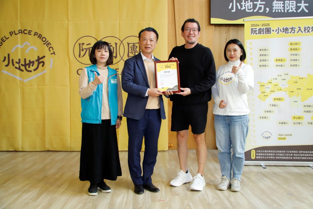 阮劇團「小地方計畫」2025成果分享會　下鄉札根藝文教育獲肯定