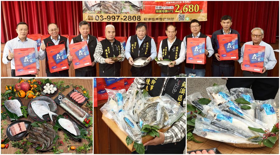 為消費大眾嚴選過年漁產好物　蘇澳漁會推出搶鮮購專案