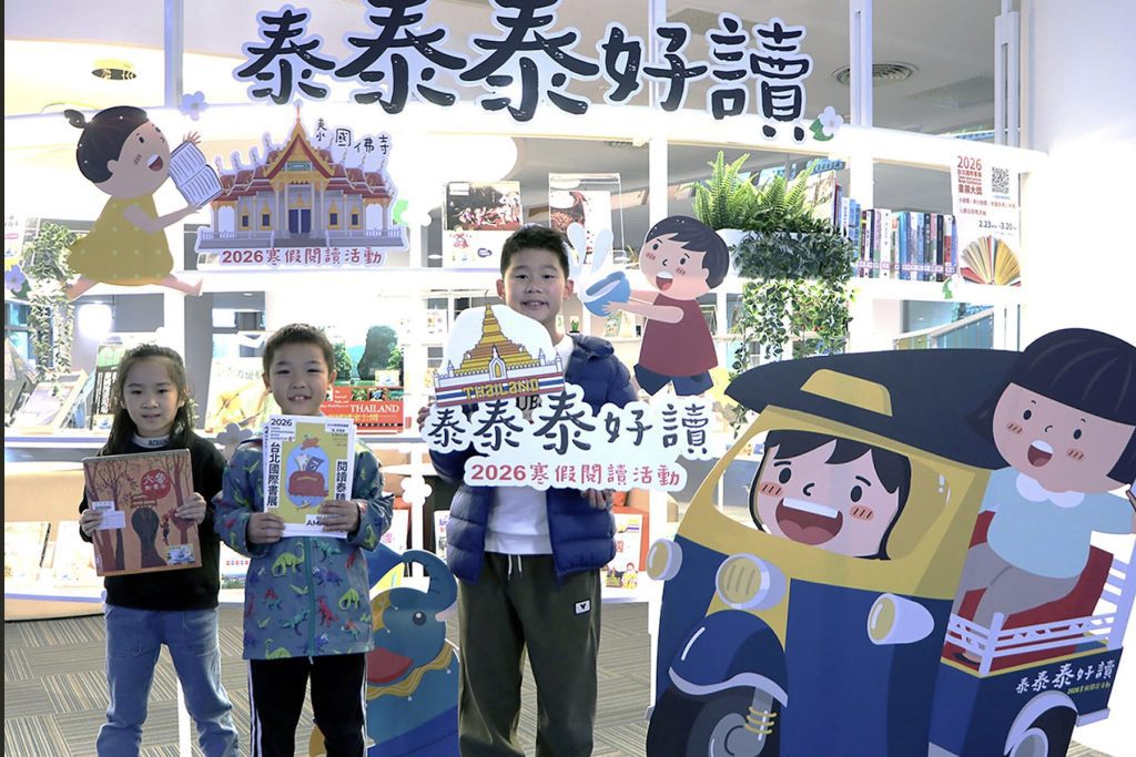 寒假閱讀微旅行！新北圖書館「泰泰泰好讀」1/24登場     帶孩子探索泰國文化
