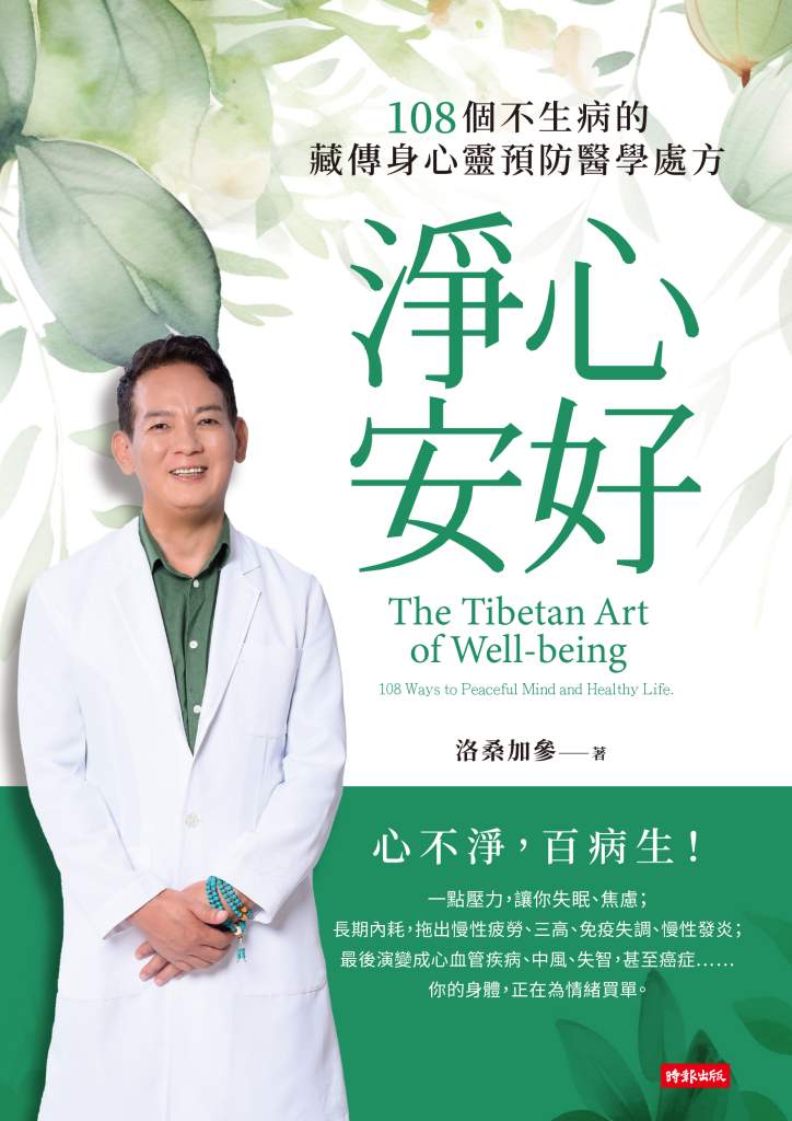 淨心安好》洛桑加參醫師點名長壽飲食關鍵，飲食裡藏著被低估的關鍵選擇