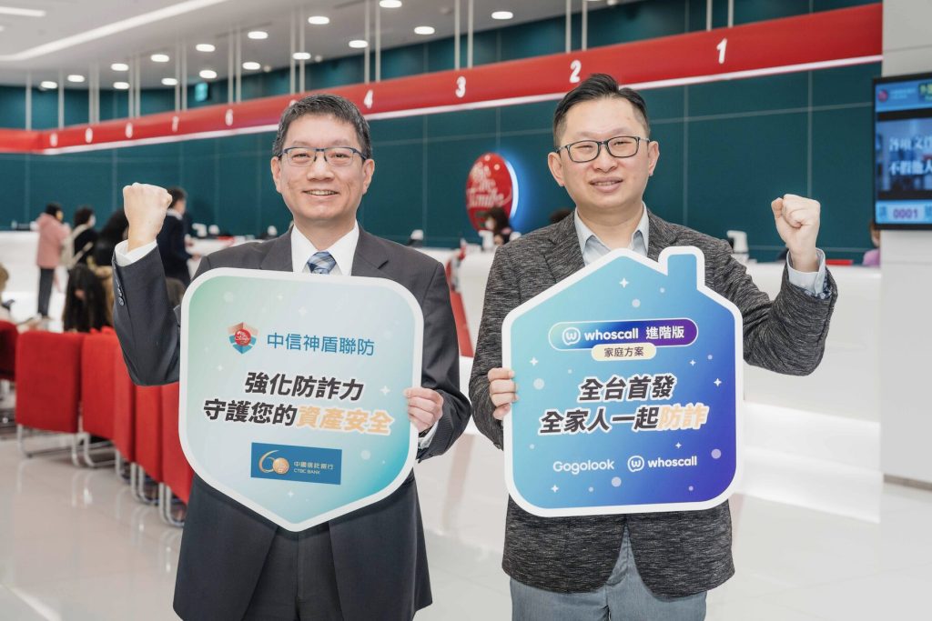 打詐國家隊再進化！Whoscall 進階版家庭方案受企業青睞     中信銀率先導入防詐機制