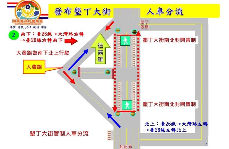 228連假結合「南國趴」　恆警實施人車分流管制 加強交通疏導暨恆春警訊