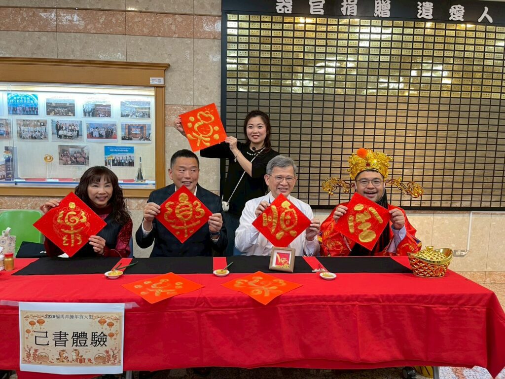 高雄榮總「福馬奔騰」年貨大街盛大登場 財神祈福、名家獻筆　共築友善溫馨職場