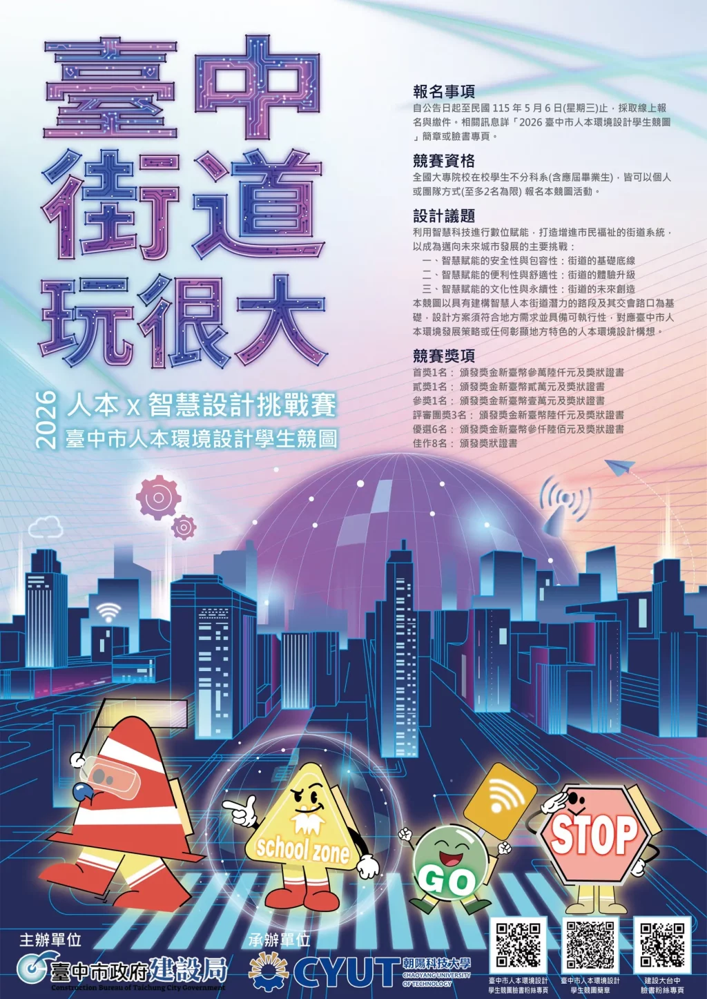 台中街道玩很大！　第二屆全國校園人本環境設計競圖開跑 總獎金10.5萬元 邀青年用創意翻轉街道想像
