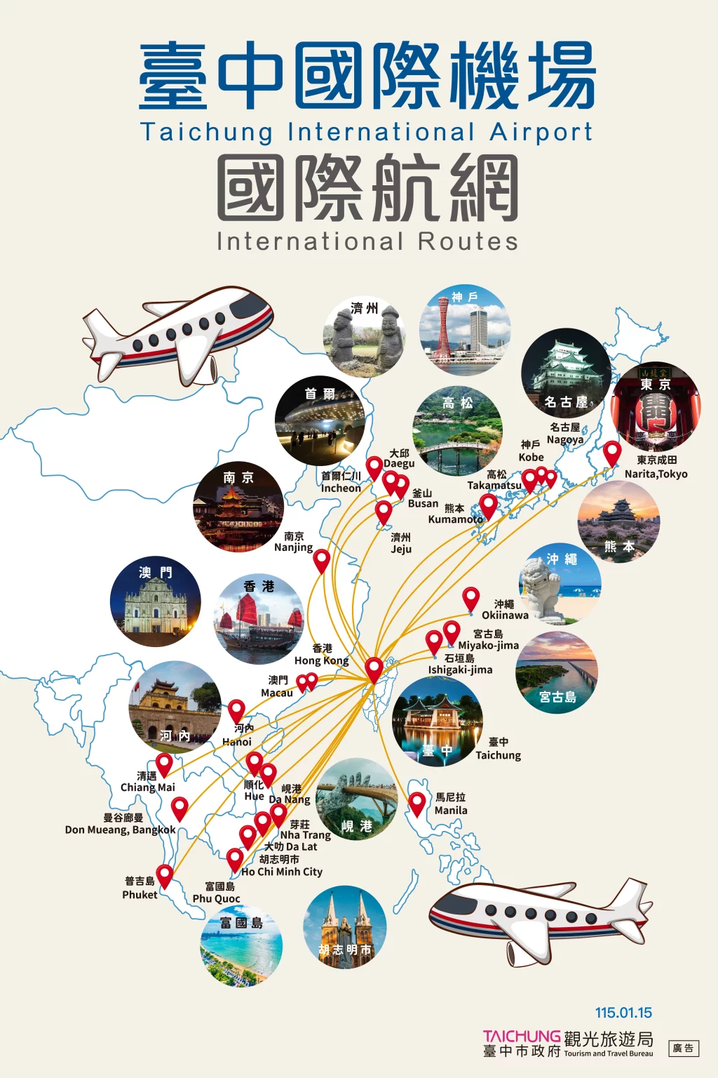 以台中為門戶鏈結世界　國內外航司齊力拓點 共創中台灣觀光新高峰