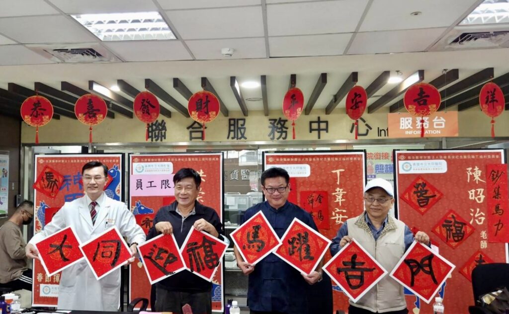 大同迎福，馬躍吉門　大同醫院舉辦新春揮毫，民眾歡喜迎新春