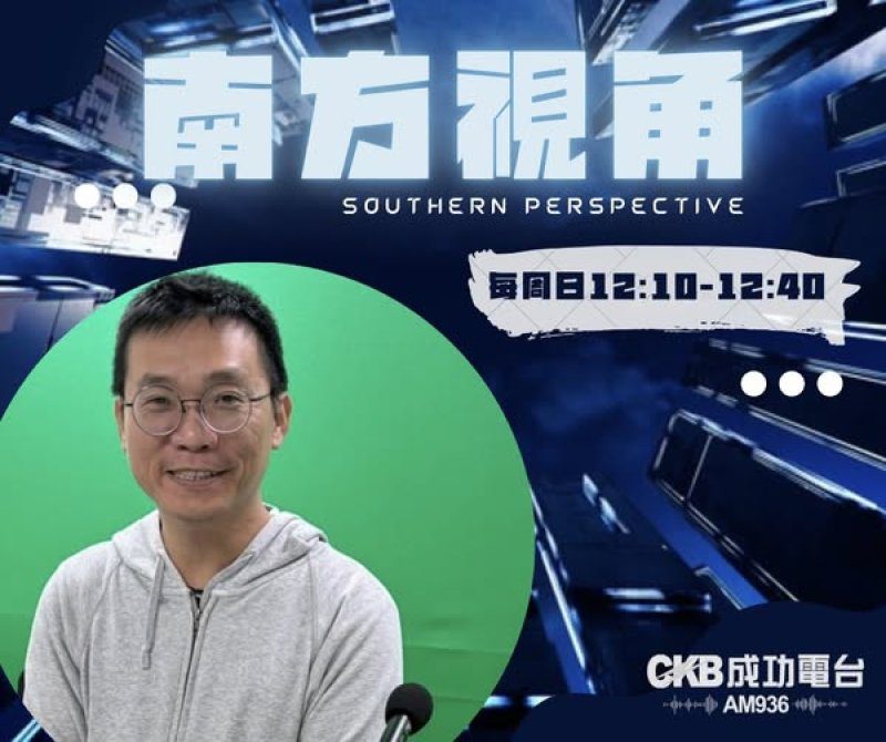 港灣新聞網 成功電台 聯播 / 《南方視角》聚焦橋科交通與百頃森林 莊傑任：不是反開發，是要「更不會後悔的開發方式」