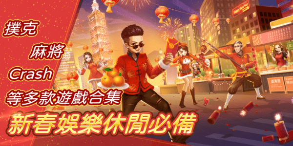 今年遊戲市場升溫，休閒遊戲本土化精品受關注