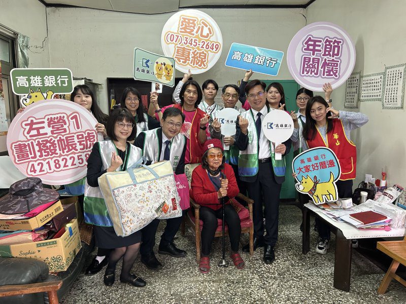 港灣新聞網／寒流中送暖不缺席　高雄銀行16年相挺華山基金會陪伴孤老