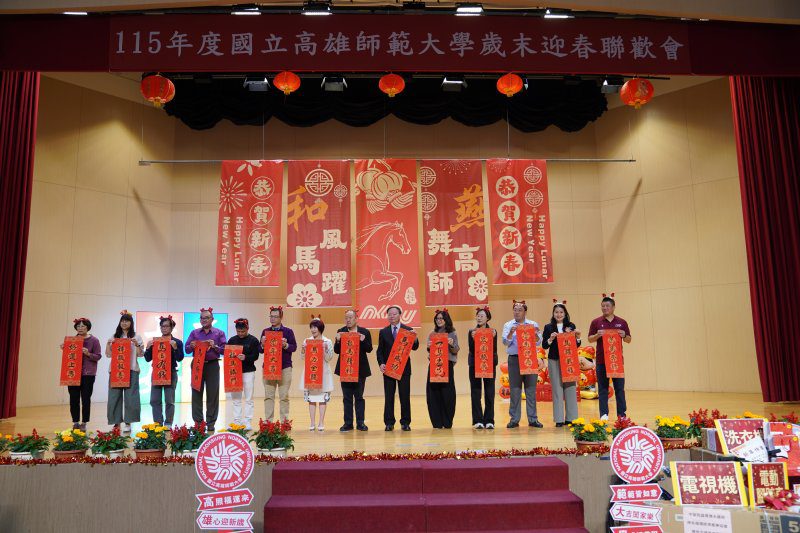 港灣新聞網／高師大新春團拜喜氣滿堂