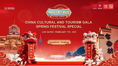 CCTV4：相約廣東陽江 共赴新春文旅盛宴