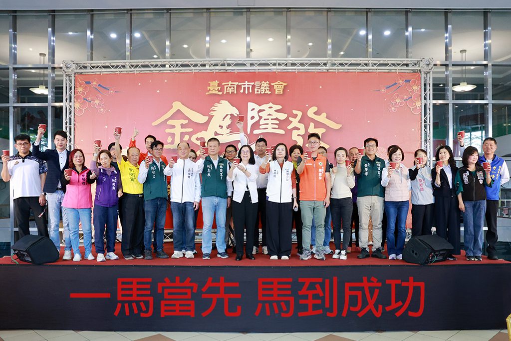 臺南市議會舉辦金馬隆發聯誼餐會　府會齊聚一堂賀新春